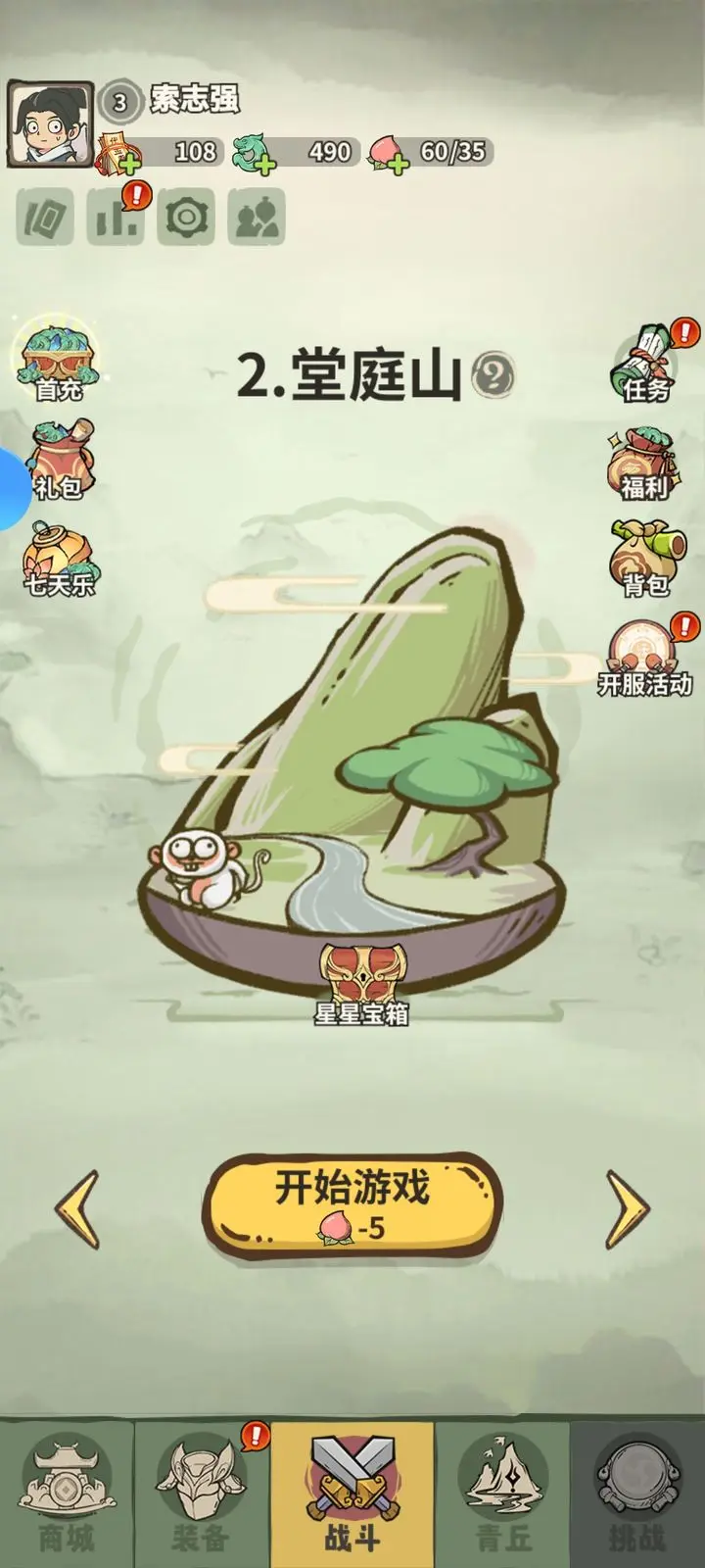 山海记