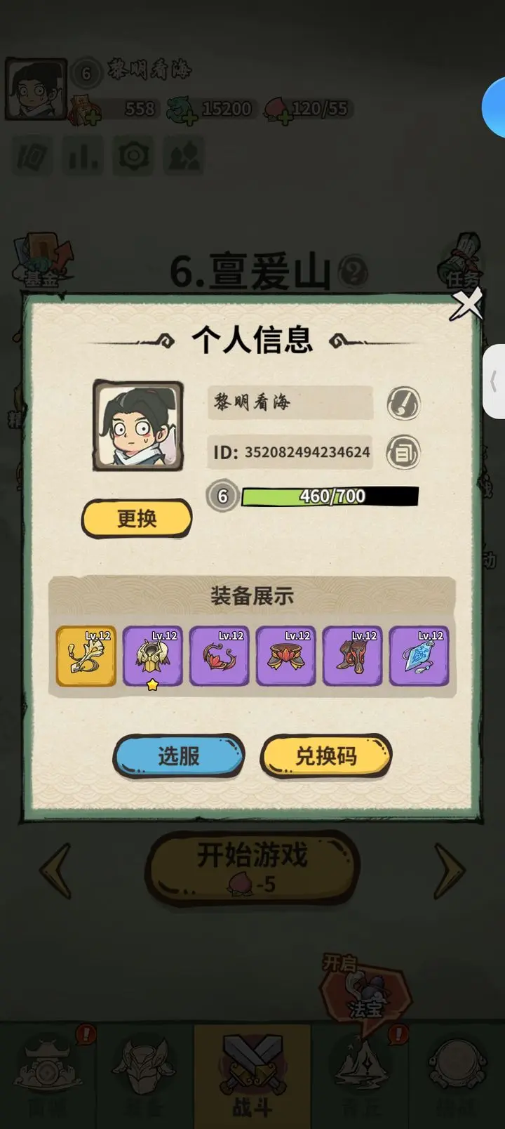 山海记