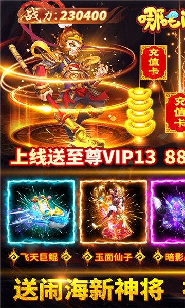 哪吒闹海福利版