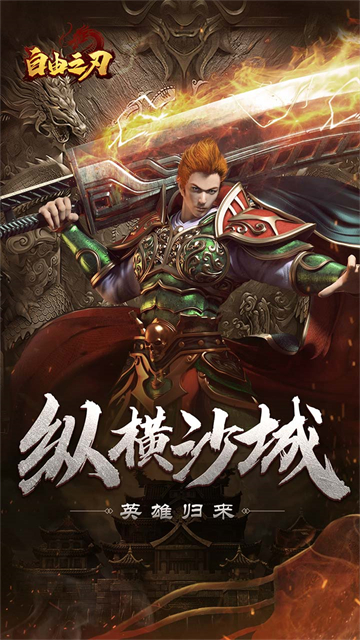自由之刃超变版