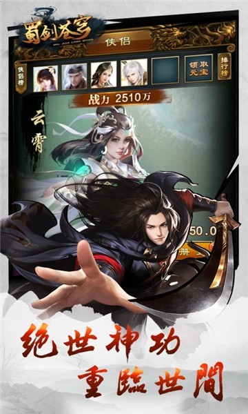 蜀剑苍穹礼包版