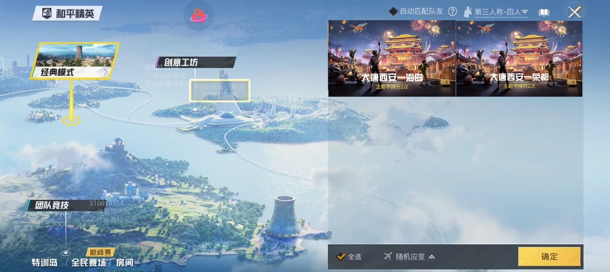 和平精英