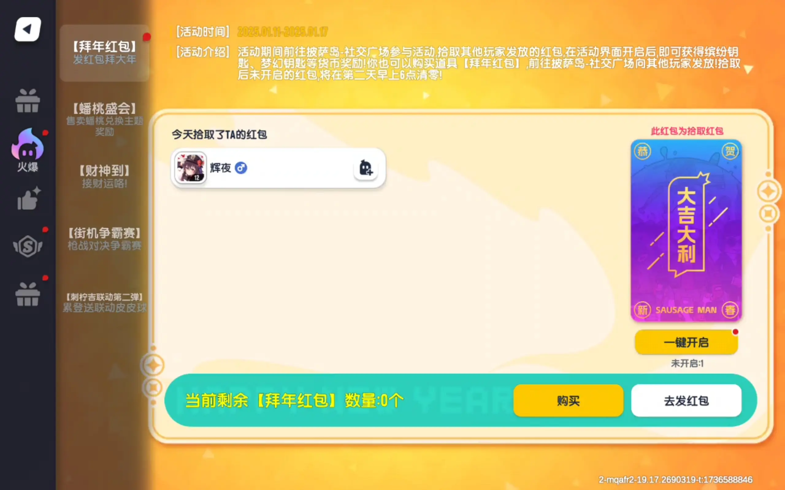 香肠派对国际服