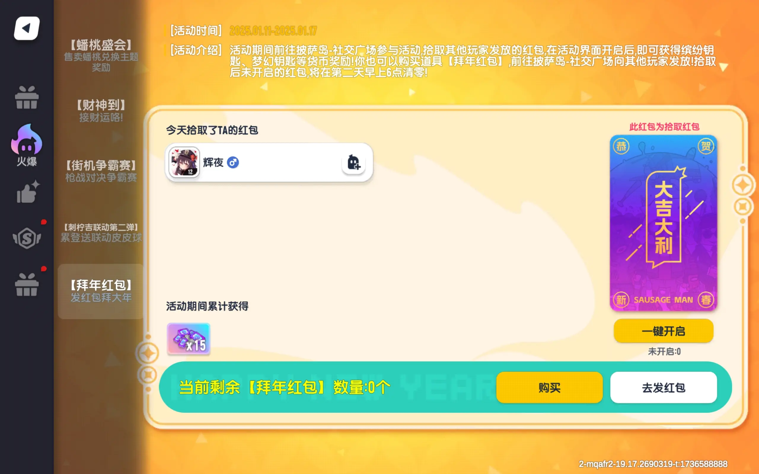 香肠派对国际服先行服