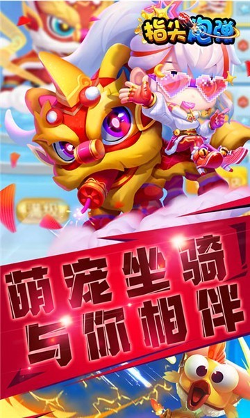 指尖炮弹礼包版