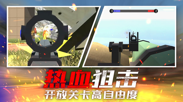 战地射击模拟器破解版