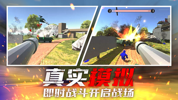 战地射击模拟器破解版
