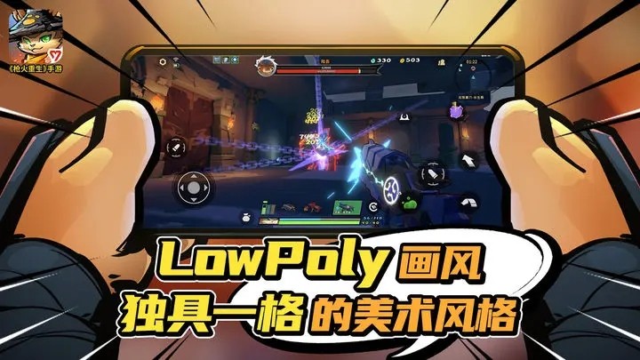 枪火重生安卓下载